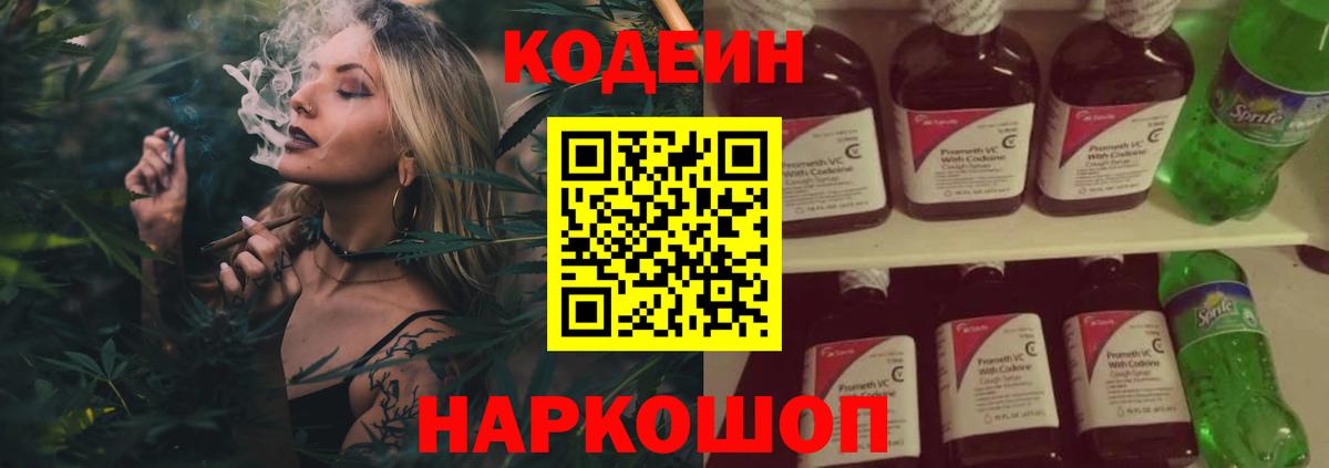 Кодеиновый сироп Lean напиток Lean (лин)  Вход с VPN  Гусев  Codein напиток Lean (лин) 