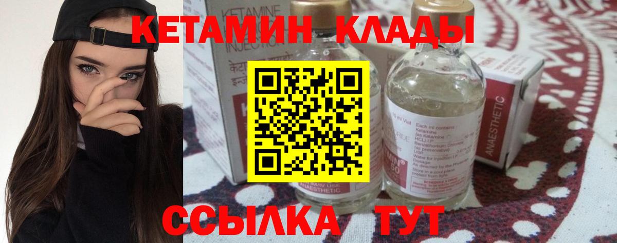 Кетамин ketamine  Вход с VPN  Гусев  Кетамин VHQ 