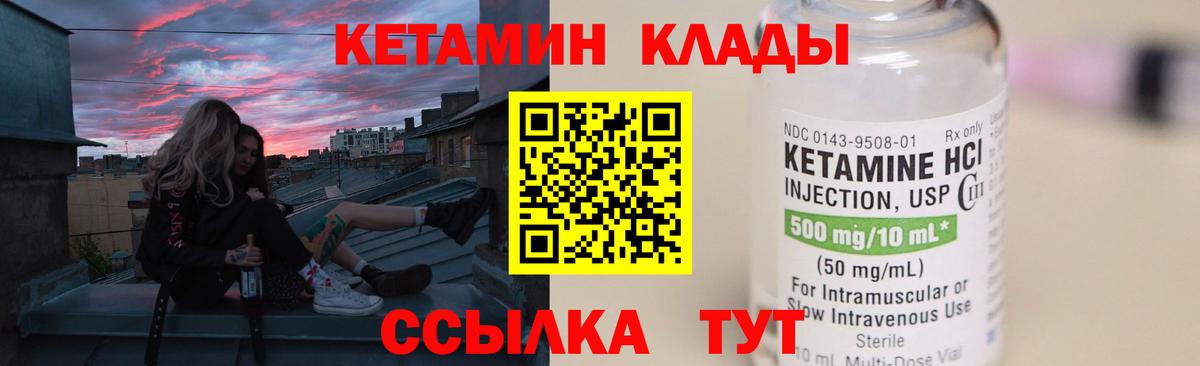 КЕТАМИН ketamine Гусев